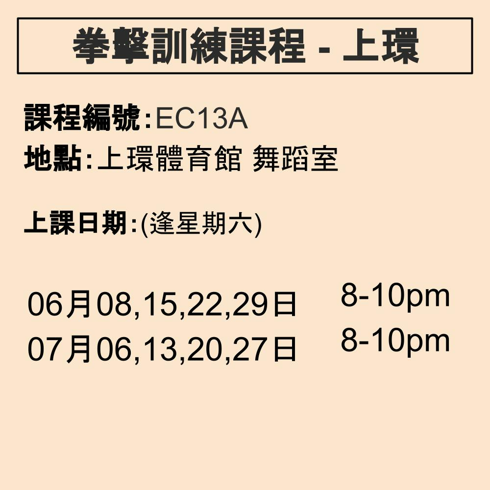 2024-25 拳擊訓練課程 6-7月 EC13A (上環)