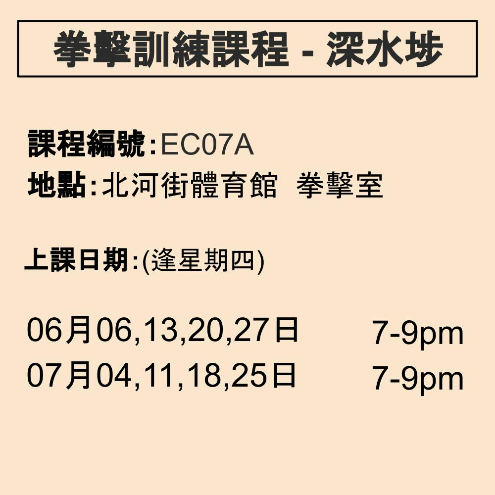 2024-25 拳擊訓練課程 6-7月 EC07A (深水埗)