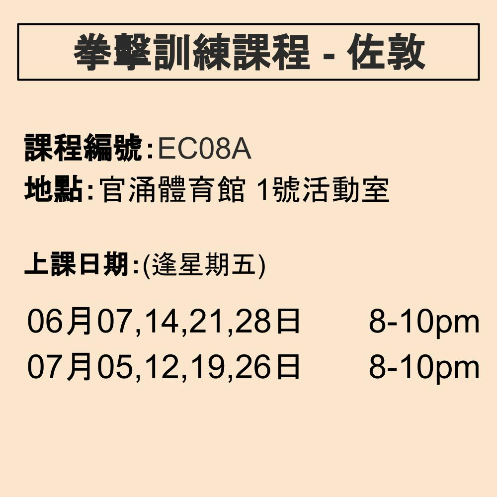 2024-25 拳擊訓練課程6-7月 EC08A (佐敦)