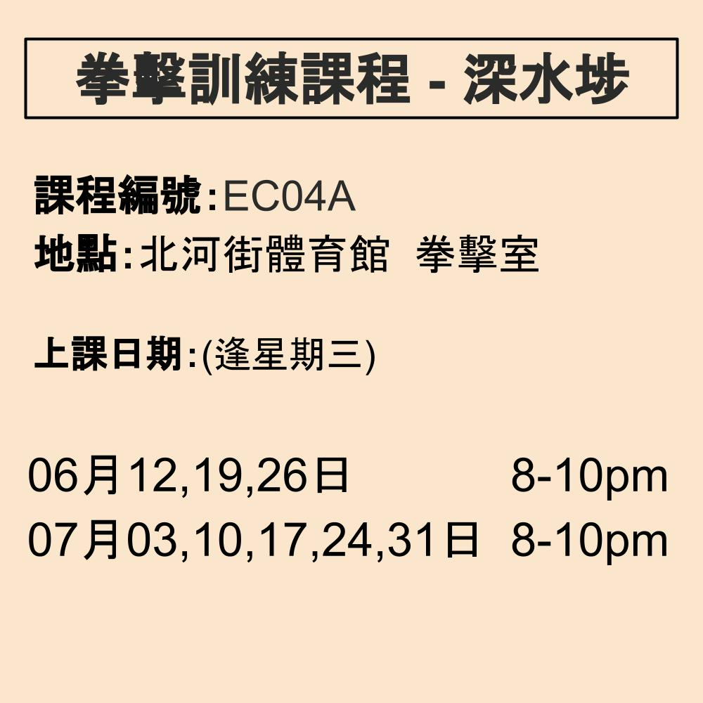 2024-25 拳擊訓練課程 6-7月 EC04A (深水埗)