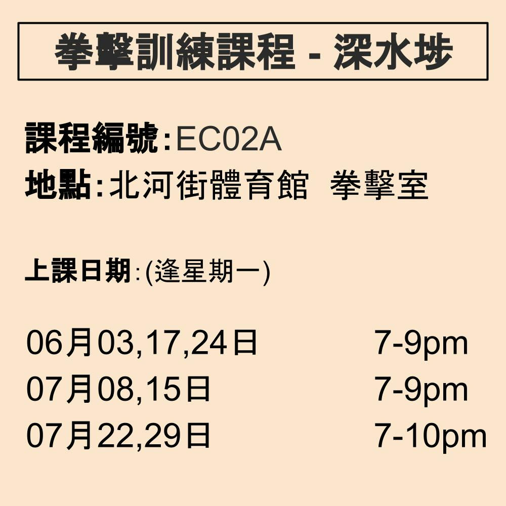 2024-25 拳擊訓練課程 6-7月 EC02A (深水埗)