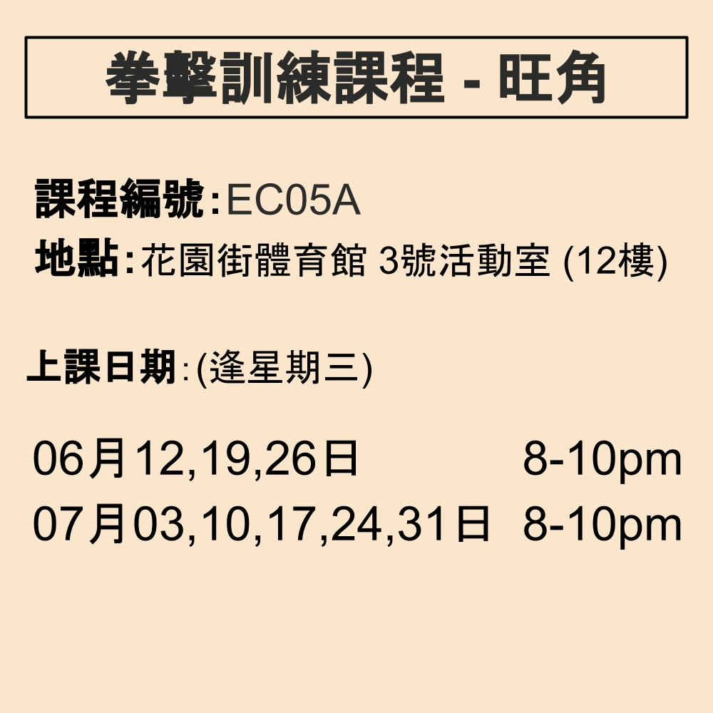 2024-25 拳擊訓練課程 6-7月 EC05A (旺角)