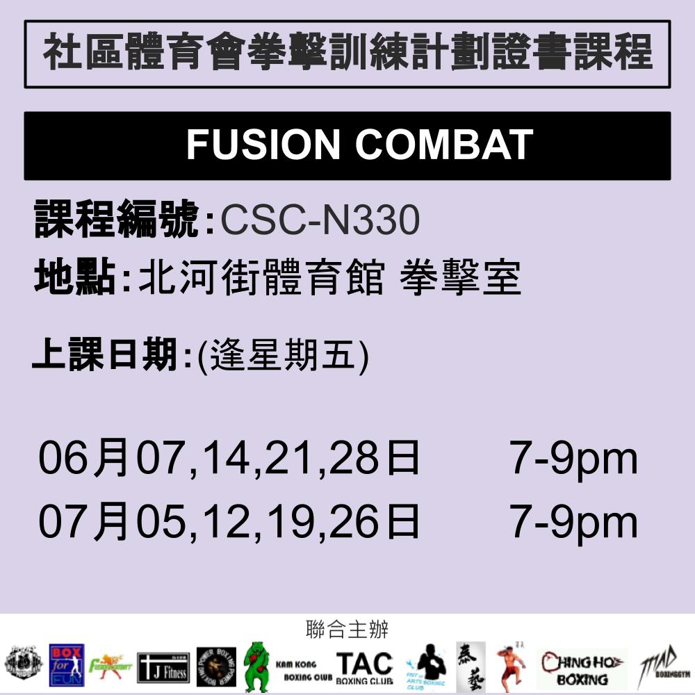 2024-25 社區體育會拳擊訓練計劃證書課程 6-7月 CSC-N330 (FUSION COMBAT)
