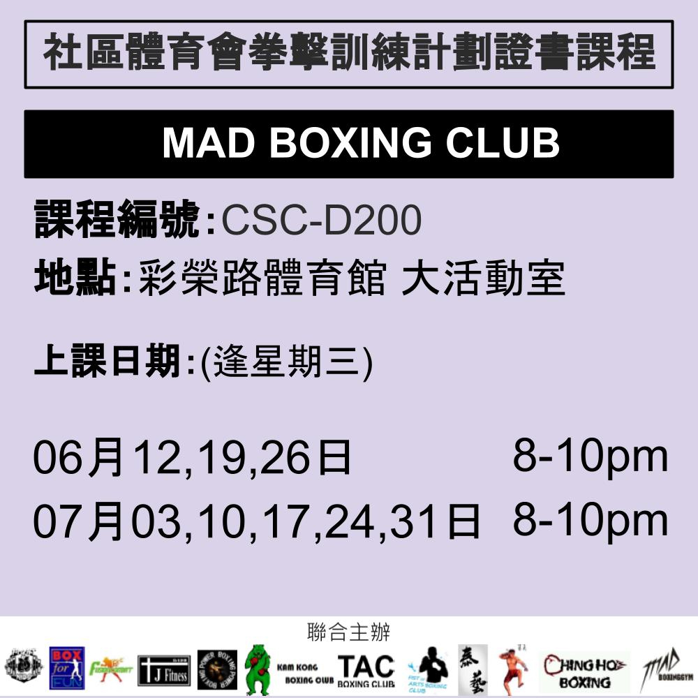 2024-25 社區體育會拳擊訓練計劃證書課程 6-7月CSC-D200 (MAD BOXING CLUB)