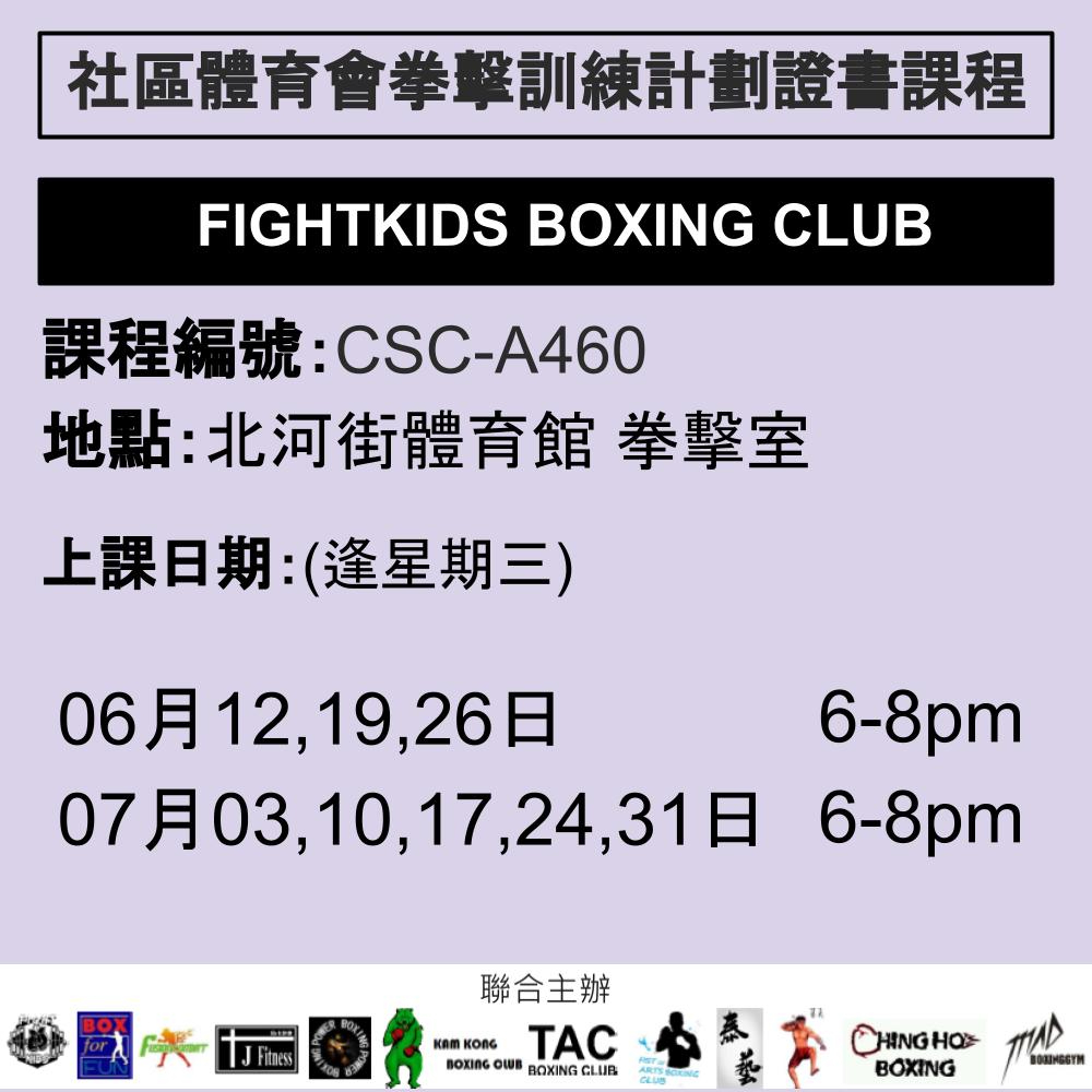 2024-25 社區體育會拳擊訓練計劃證書課程 6-7月 CSC-A460 (FIGHTKIDS BOXING CLUB)