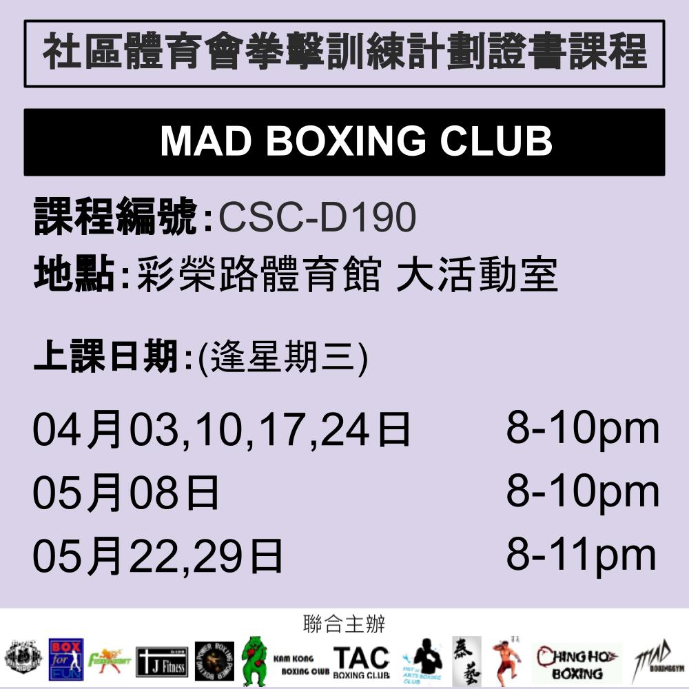 2024-25 社區體育會拳擊訓練計劃證書課程 4-5月CSC-D190 (MAD BOXING CLUB)